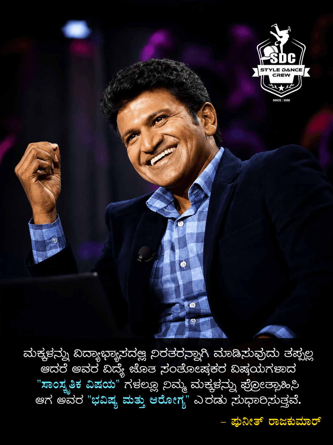 Legendary actor Puneeth Rajkumar endorsing and supporting SDC dance activities