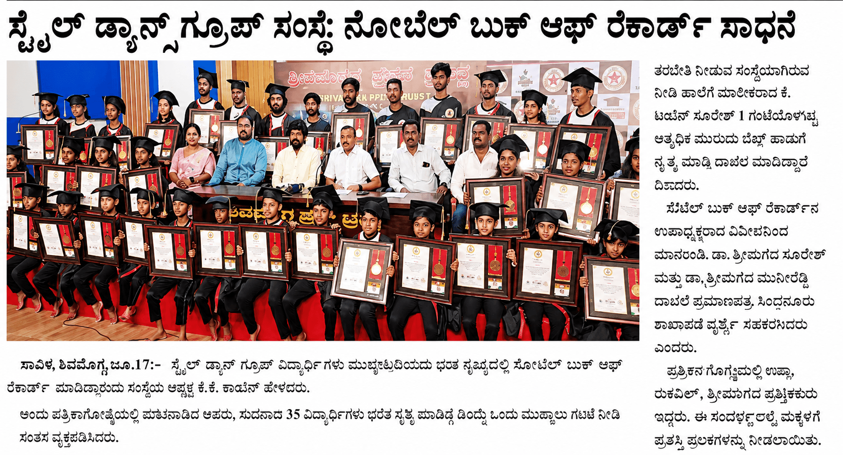 Press conference photograph of SDC students holding Noble Book of Records certificates.