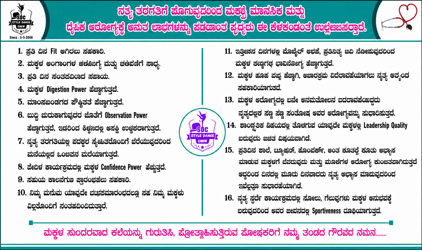 Medical and health endorsement note in Kannada citing dance benefits for children - cardiovascular health, flexibility, and mental development