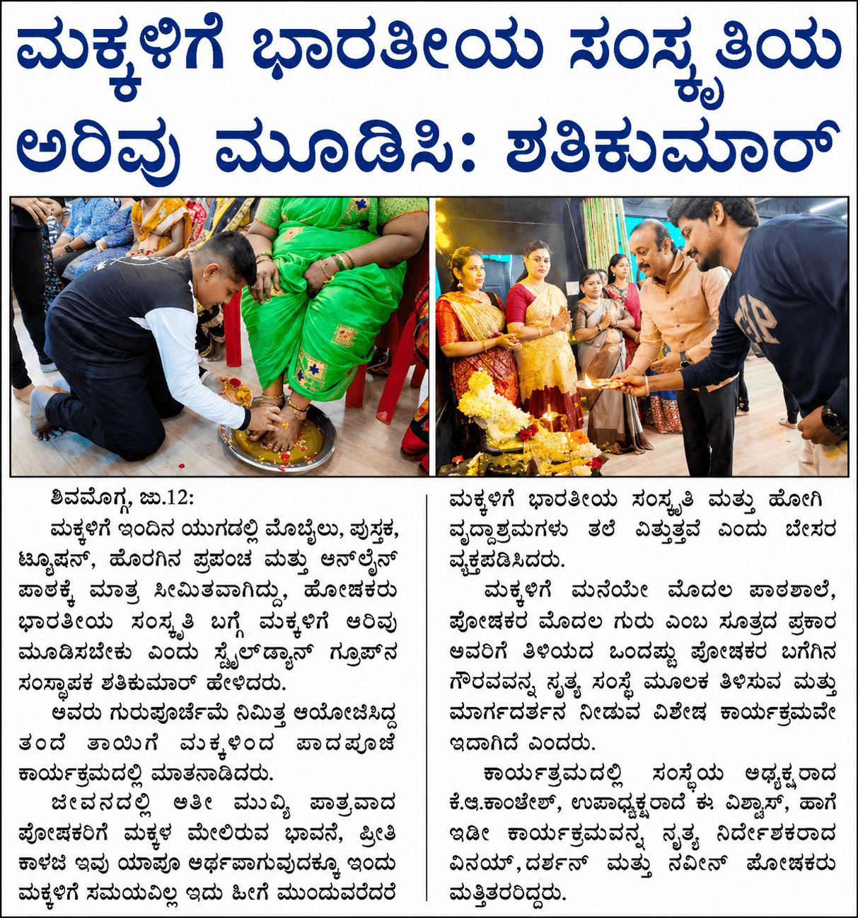 Newspaper clipping of the paada puja programme held at the studio.