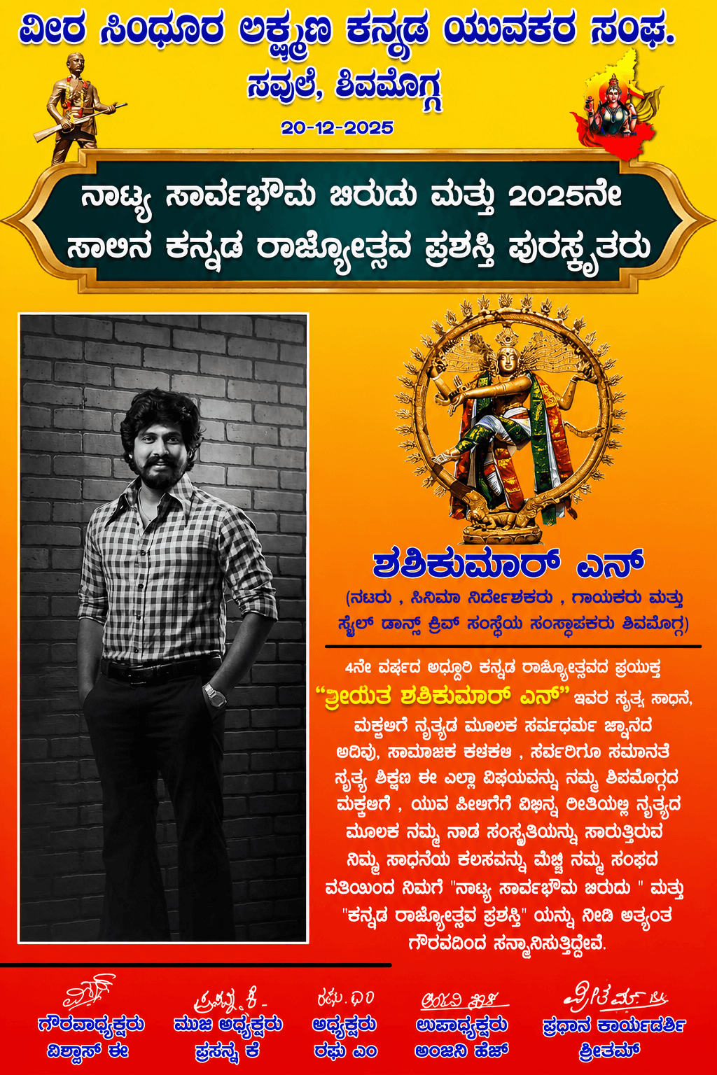 Citation conferring the Natya Sarvabhouma title and 2025 Kannada Rajyotsava Prashasti on Shashikumar N.