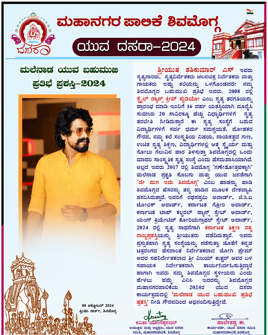 Yuva Dasara 2024 citation for Shashikumar N. from Mahanagara Palike Shivamogga.